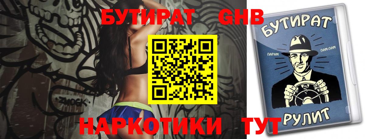 БУТИРАТ жидкий экстази Сальск