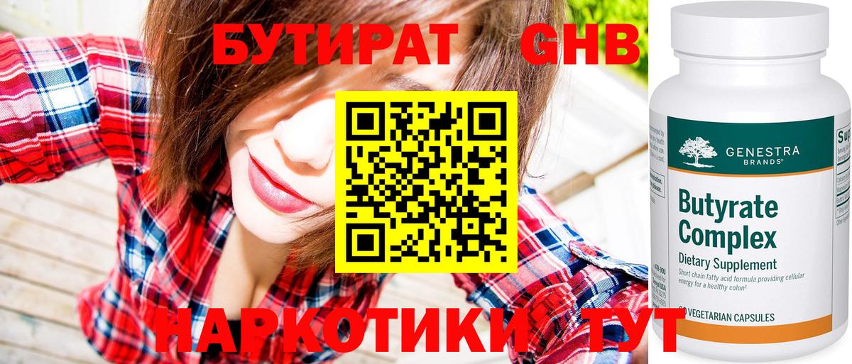 БУТИРАТ  Бутират BDO  Вход с VPN  Сальск 