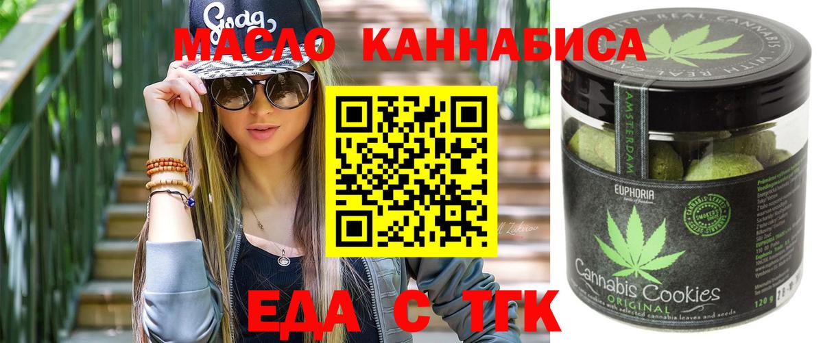 Печенье с ТГК конопля  Вход с VPN  Сальск 