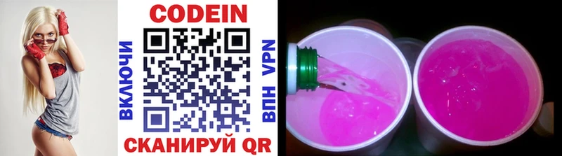 Кодеин Purple Drank  хочу наркоту  Сальск 