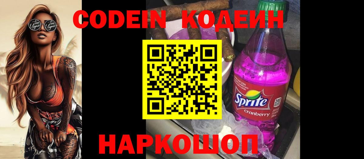 Кодеиновый сироп Lean напиток Lean (лин)  Вход с VPN  Codein напиток Lean (лин)  Сальск 