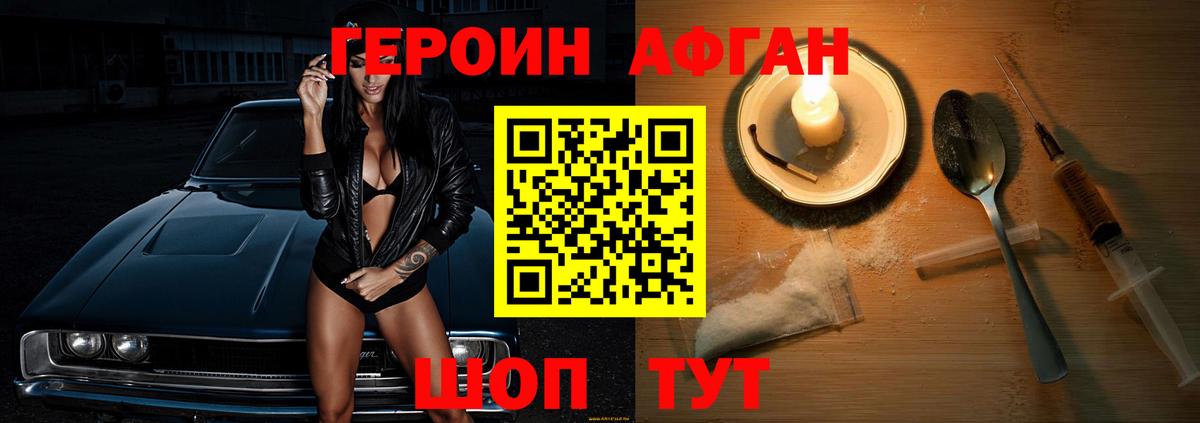 Героин белый Сальск