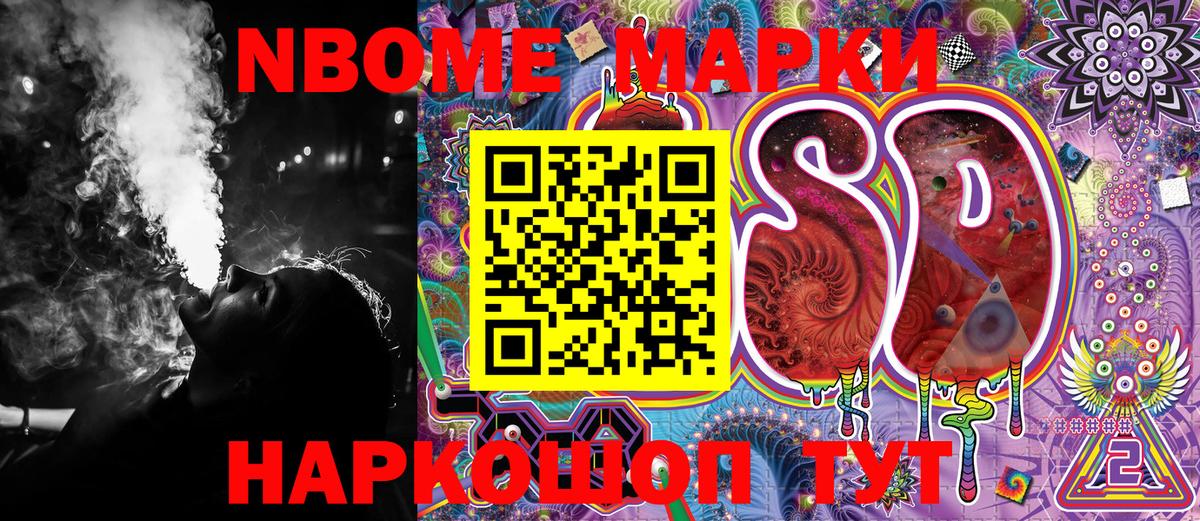 Марки NBOMe 1500мкг Сальск