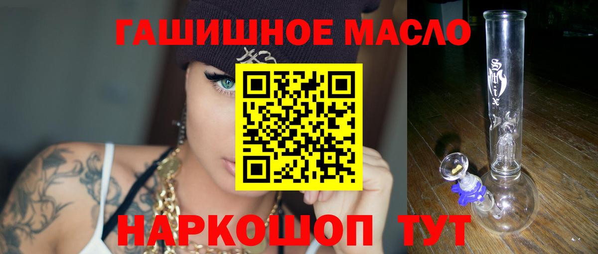 ТГК THC oil Сальск